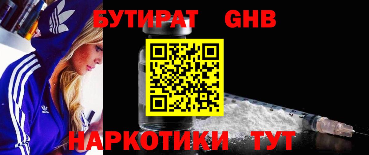 Бутират оксибутират Сердобск