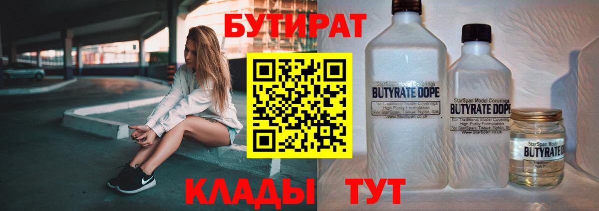 Бутират буратино  Вход с VPN  Сердобск 