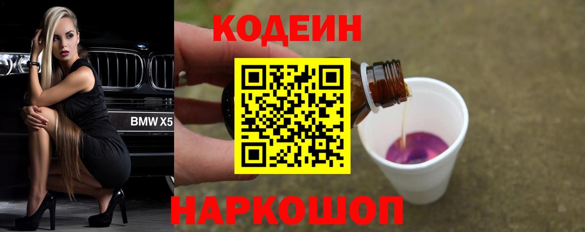 Codein Purple Drank  Вход с VPN  Сердобск 