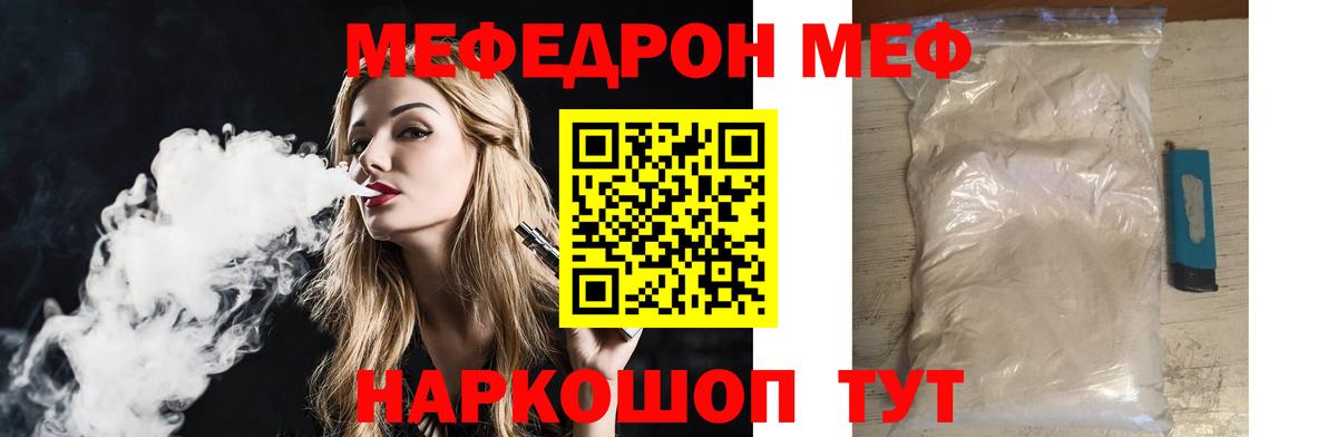 Мефедрон  Вход с VPN  МЯУ-МЯУ  Мефедрон мяу мяу  Сердобск  Мефедрон mephedrone 